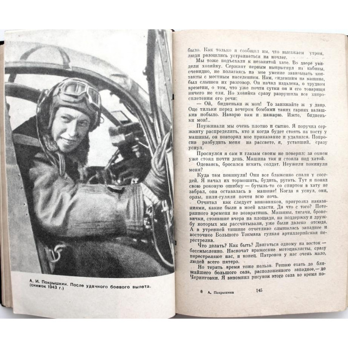 А. Покрышкин «НЕБО ВОЙНЫ» ПОВЕСТЬ ФРОНТОВЫХ ЛЕТ (Новосибирск, 1968)