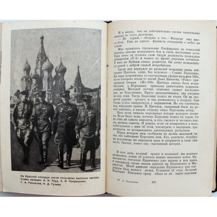 А. Покрышкин «НЕБО ВОЙНЫ» ПОВЕСТЬ ФРОНТОВЫХ ЛЕТ (Новосибирск, 1968)