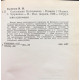 И. Евсеенко «ОДНОДВОРЕЦ КАЛАШНИКОВ» ПОВЕСТИ (Молодая гвардия, 1989)