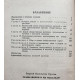 Г. Крылов «ТРАВЫ ЖИЗНИ И ИХ ИСКАТЕЛИ» (Новосибирск, 1972)