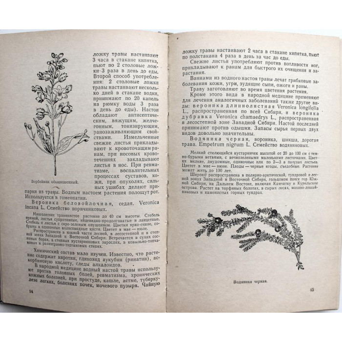 Г. Крылов «ТРАВЫ ЖИЗНИ И ИХ ИСКАТЕЛИ» (Новосибирск, 1972)