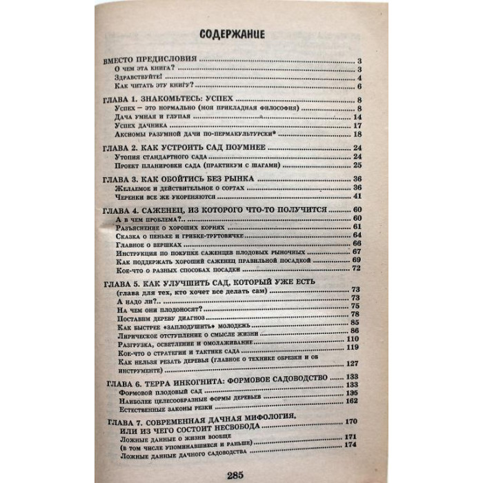 Н. Курдюмов «УМНЫЙ САД В ПОДРОБНОСТЯХ» (Владис, 2002)