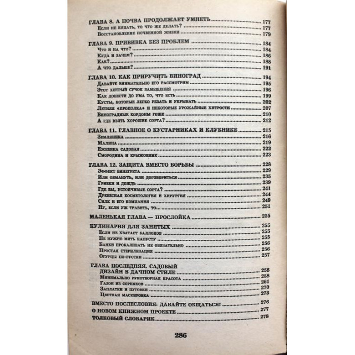 Н. Курдюмов «УМНЫЙ САД В ПОДРОБНОСТЯХ» (Владис, 2002)