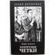 Б. Акунин «НЕФРИТОВЫЕ ЧЕТКИ» ПРИКЛЮЧЕНИЯ ЭРАСТА ФАНДОРИНА в XIX веке (10 произведений в одной книге)