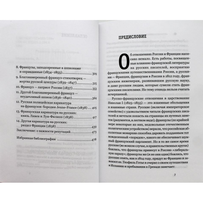 В. Мильчина «ФРАНЦУЗЫ ПОЛЕЗНЫЕ И ВРЕДНЫЕ» НАДЗОР ЗА ИНОСТРАНЦАМИ В РОССИИ ПРИ НИКОЛАЕ I