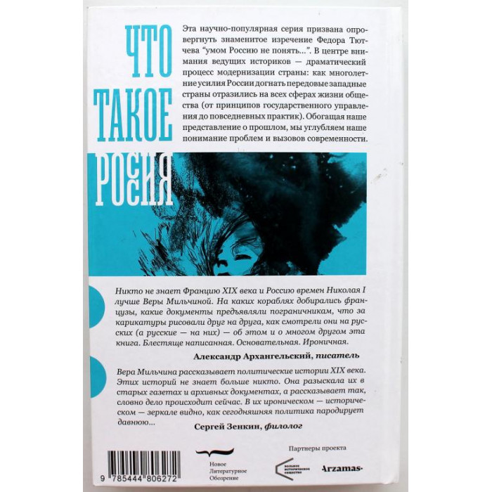 В. Мильчина «ФРАНЦУЗЫ ПОЛЕЗНЫЕ И ВРЕДНЫЕ» НАДЗОР ЗА ИНОСТРАНЦАМИ В РОССИИ ПРИ НИКОЛАЕ I