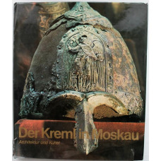 «DER KREML IN MOSKAU» ARCHITEKTUR UND KUNST (ЧССР, Прага, 1981) МОСКОВСКИЙ КРЕМЛЬ