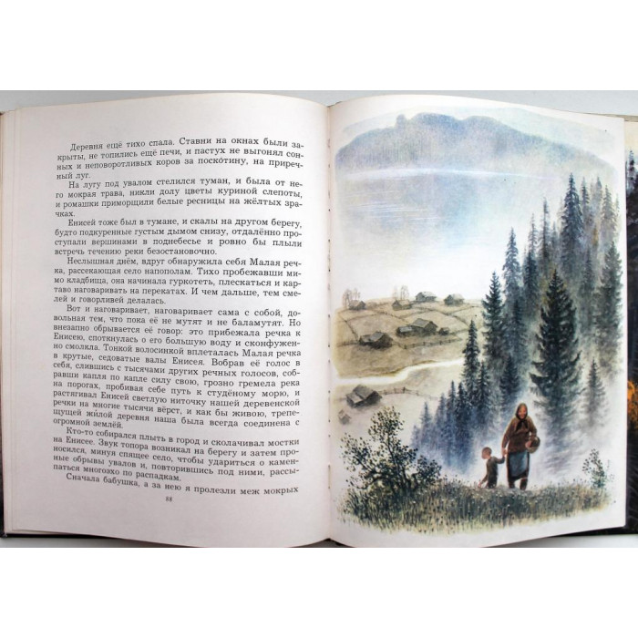 В. Астафьев «В ТАЙГЕ, У ЕНИСЕЯ» (Малыш, 1982)