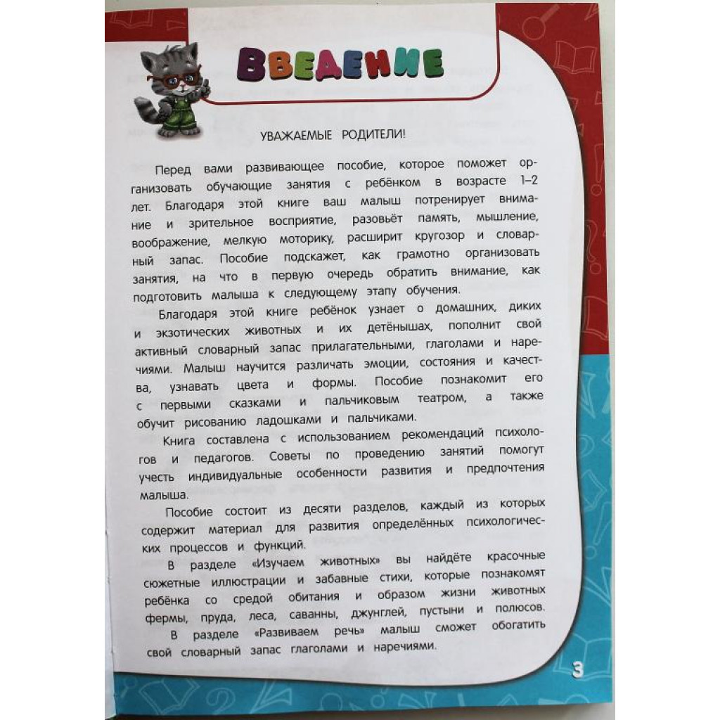 А. Далидович, Т. Мазаник, Н. Цивилько «ГОДОВОЙ КУРС ЗАНЯТИЙ» ДЛЯ ДЕТЕЙ 1-2  ЛЕТ