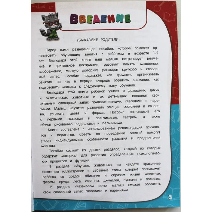 А. Далидович, Т. Мазаник, Н. Цивилько «ГОДОВОЙ КУРС ЗАНЯТИЙ» ДЛЯ ДЕТЕЙ 1-2 ЛЕТ