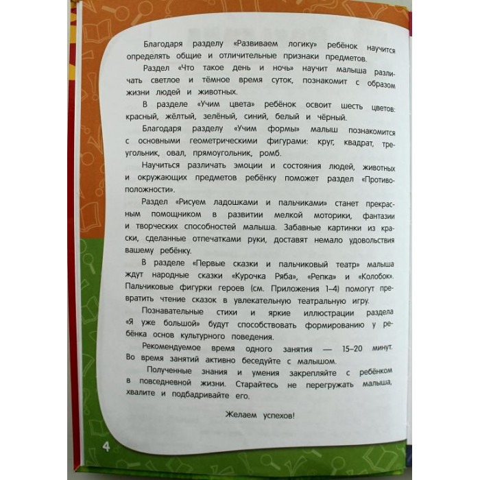 А. Далидович, Т. Мазаник, Н. Цивилько «ГОДОВОЙ КУРС ЗАНЯТИЙ» ДЛЯ ДЕТЕЙ 1-2 ЛЕТ