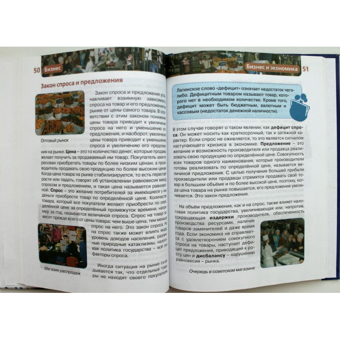 «ДЕТСКАЯ ЭНЦИКЛОПЕДИЯ РОСМЭН»: А. Конотоп, В. Никишин «БИЗНЕС» (Росмэн, 2015)