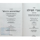 Сидур «ВРАТА МОЛИТВЫ» на будни, Субботу и Праздники (нусах «АШКЕНАЗ»)