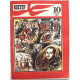 Журнал «КОСТЕР» (№10, октябрь 1989)