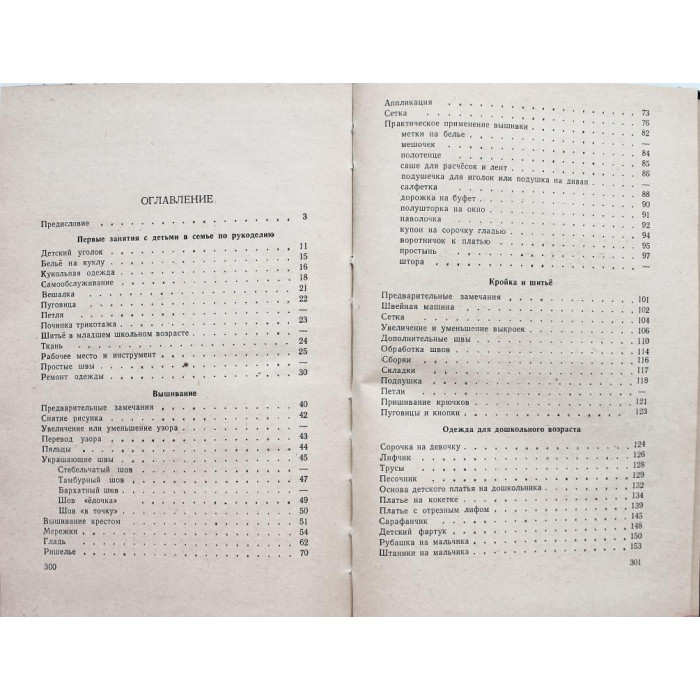 А. Жилкина, В. Жилкин «РУКОДЕЛИЕ» (Учпедгиз, 1959)