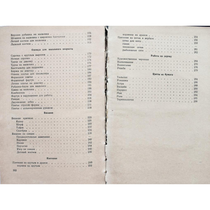 А. Жилкина, В. Жилкин «РУКОДЕЛИЕ» (Учпедгиз, 1959)