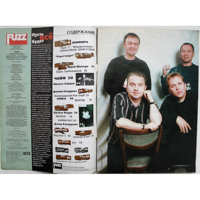 Журнал «FUZZ» музыкальный журнал (№ 10, 2000г)