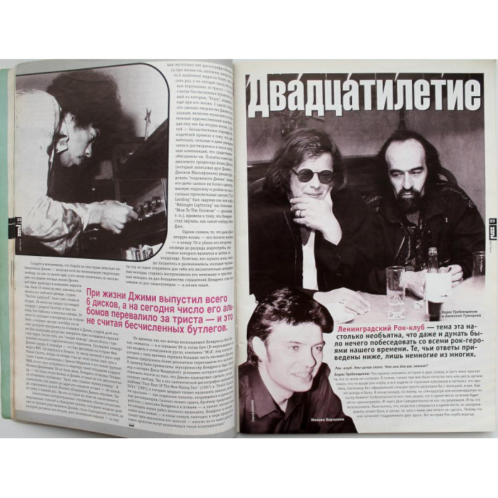 Журнал «FUZZ» музыкальный журнал (№ 10, 2000г)