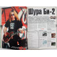 Журнал «FUZZ» музыкальный журнал (№ 10, 2000г)