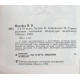 И. Можейко (Кир Булычёв) «7 ИЗ 37 ЧУДЕС» (Наука, 1980)