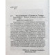 «ВОСПОМИНАНИЯ О ЕЛИЗАВЕТЕ СТЮАРТ» (Новосибирск, 2007) Редкость