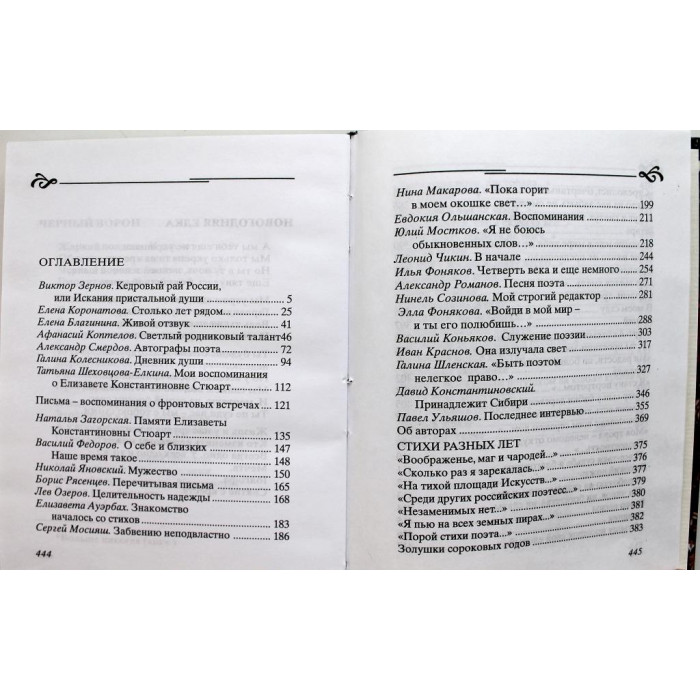 «ВОСПОМИНАНИЯ О ЕЛИЗАВЕТЕ СТЮАРТ» (Новосибирск, 2007) Редкость