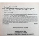 М. Шнайдер, М. Ларкин «РУКОВОДСТВО ПО САМОИСЦЕЛЕНИЮ» Как победить любую болезнь (АСТ, 1996)