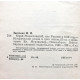 М. Загоскин «ЮРИЙ МИЛОСЛАВСКИЙ», или Русские в 1612 году (Новосибирск, 1986)