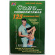А. Ситель «СОЛО ДЛЯ ПОЗВОНОЧНИКА» 125 ЛЕЧЕБНЫХ ПОЗ (Метафора, 2007)