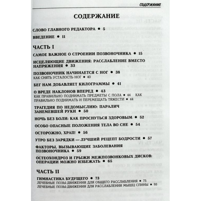 А. Ситель «СОЛО ДЛЯ ПОЗВОНОЧНИКА» 125 ЛЕЧЕБНЫХ ПОЗ (Метафора, 2007)