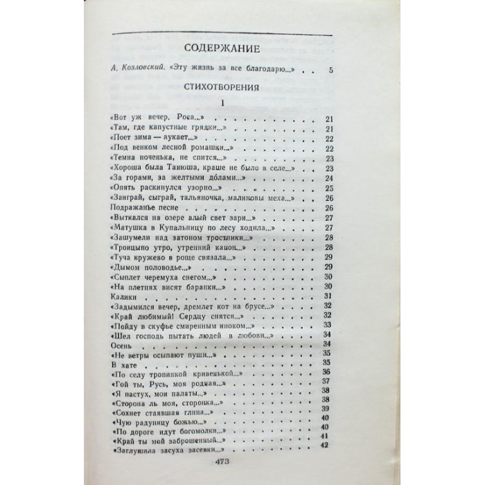 С. Есенин «СТИХОТВОРЕНИЯ И ПОЭМЫ» (Правда, 1984)