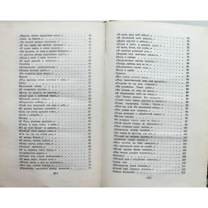 С. Есенин «СТИХОТВОРЕНИЯ И ПОЭМЫ» (Правда, 1984)