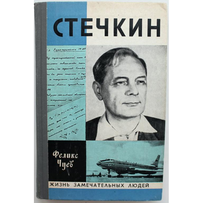 «ЖЗЛ»: В. Носова «КОМИССАРЖЕВСКАЯ» (Молодая гвардия, 1964)
