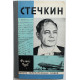 «ЖЗЛ»: В. Носова «КОМИССАРЖЕВСКАЯ» (Молодая гвардия, 1964)