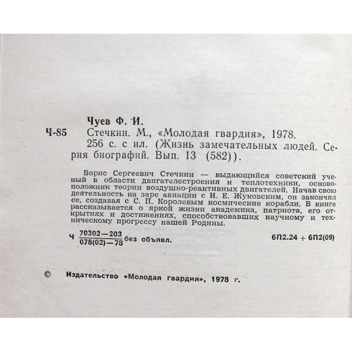«ЖЗЛ»: В. Носова «КОМИССАРЖЕВСКАЯ» (Молодая гвардия, 1964)