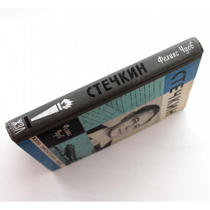 «ЖЗЛ»: В. Носова «КОМИССАРЖЕВСКАЯ» (Молодая гвардия, 1964)