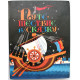 «ПУТЕШЕСТВИЕ В СКАЗКУ» СКАЗКИ РАЗНЫХ НАРОДОВ О ТРУДЕ (Тула, 1991)