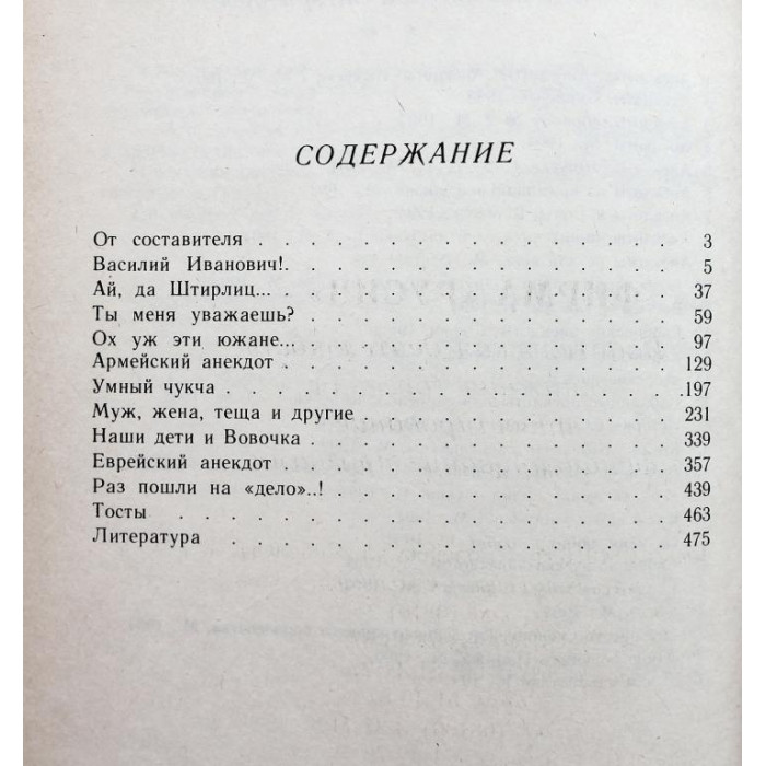 Сборник «АНЕКДОТЫ И ТОСТЫ» (Смоленск, 1994)