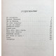 Сборник «АНЕКДОТЫ И ТОСТЫ» (Смоленск, 1994)