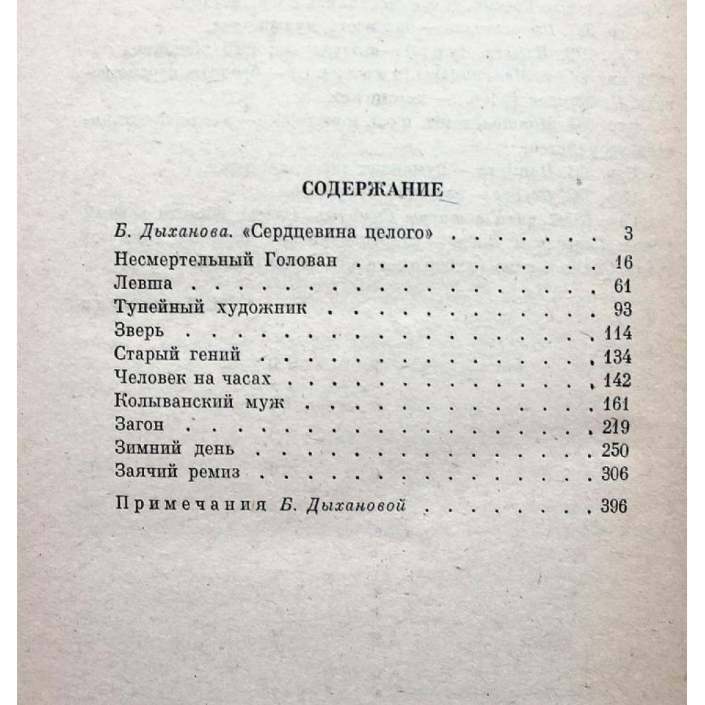 КиС»: Н. Лесков «ЛЕВША» ПОВЕСТИ И РАССКАЗЫ (Худож лит, 1981)