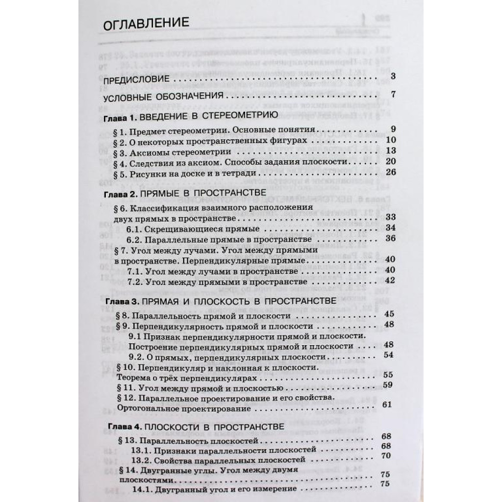 Е. Потоскуев «ГЕОМЕТРИЯ» 10 класс. Углубленный уровень (Дрофа, 2014)