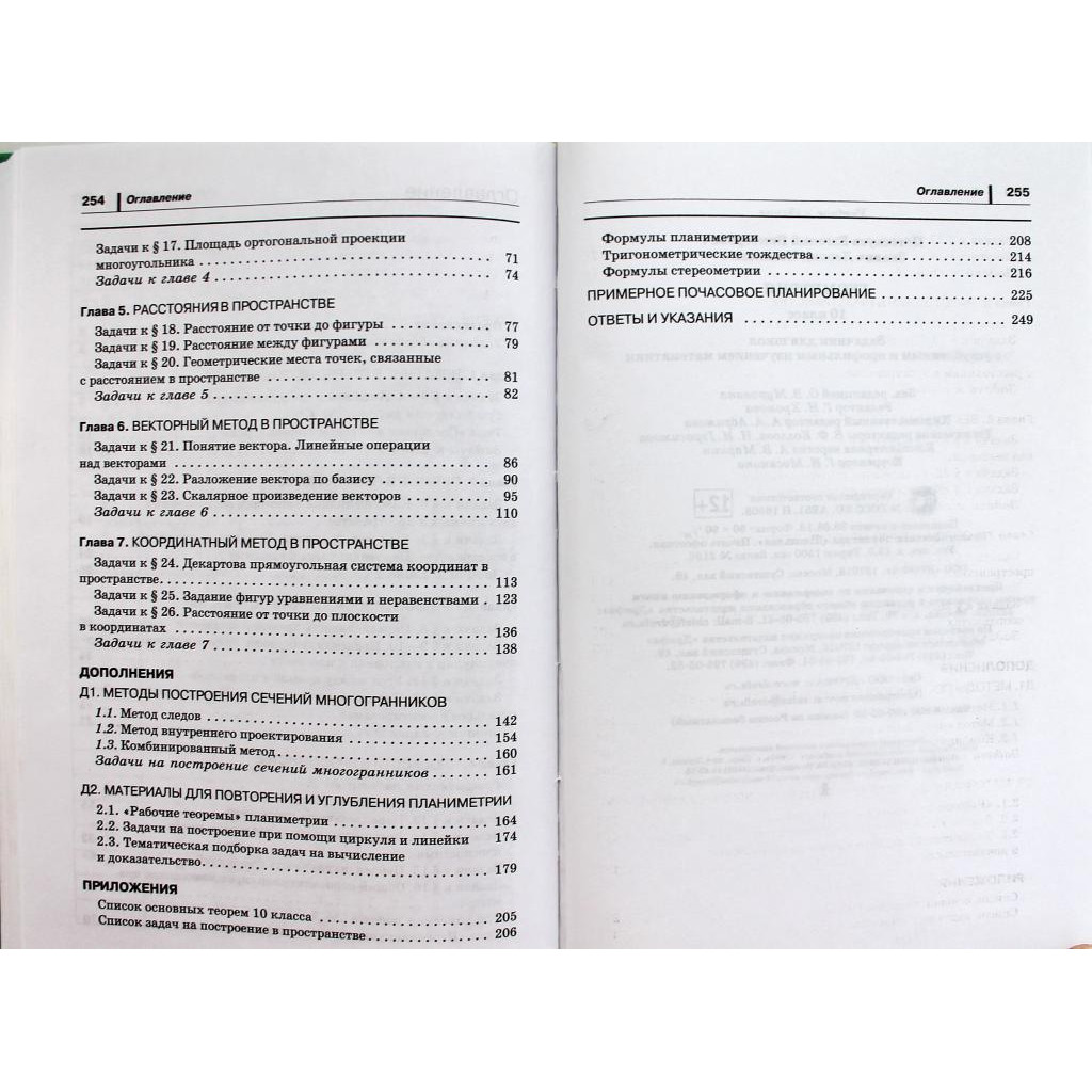 Е. Потоскуев, Л. Заввич «ГЕОМЕТРИЯ» ЗАДАЧНИК. 10 класс. Углубленный уровень  (Дрофа, 2014)