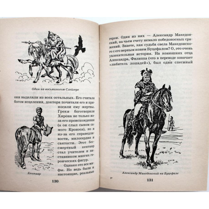 «Я ПОЗНАЮ МИР»: М.Иванова, О. Костикова «ЛОШАДИ» (АСТ, 2002)