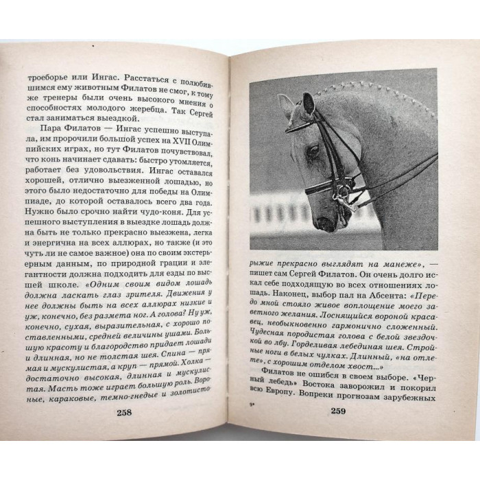 «Я ПОЗНАЮ МИР»: М.Иванова, О. Костикова «ЛОШАДИ» (АСТ, 2002)