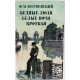 Ф. Достоевский «БЕДНЫЕ ЛЮДИ», «БЕЛЫЕ НОЧИ» и «КРОТКАЯ» (Худож лит, 1976)