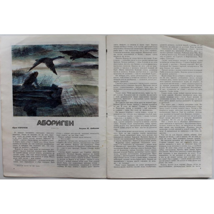 Журнал «КОСТЕР» (№1, январь 1989)