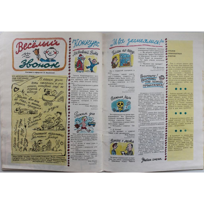 Журнал «КОСТЕР» (№1, январь 1989)