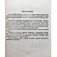 «ПОШИВ МЕХОВЫХ ГОЛОВНЫХ УБОРОВ» Методическое пособие (Новосибирск, 1992)