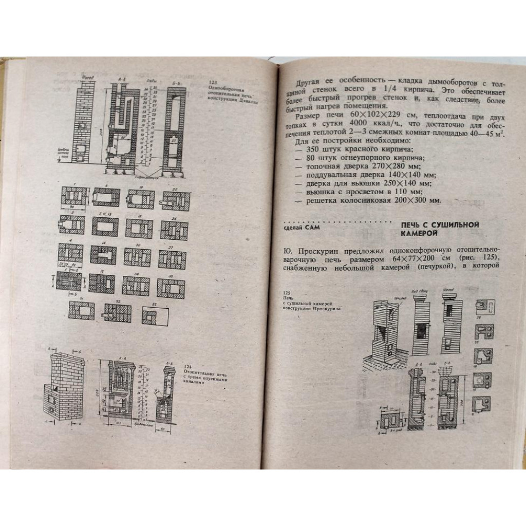 Н. Байгутдинов. - Сделай сам. (Красноярск, 1992)