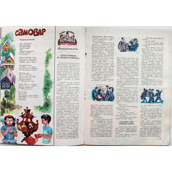 Журнал «КОСТЕР» (№3, март 1989)